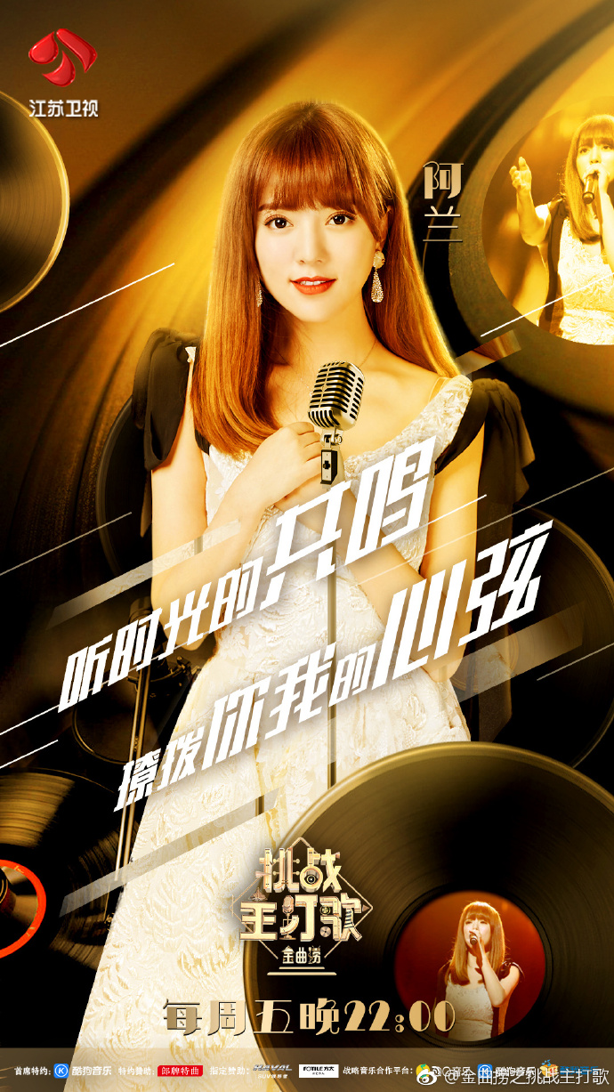 金曲捞之挑战主打歌