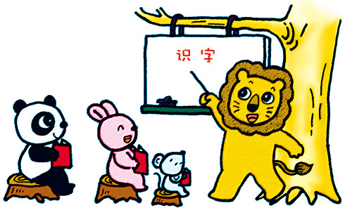 快乐识字童话绘本