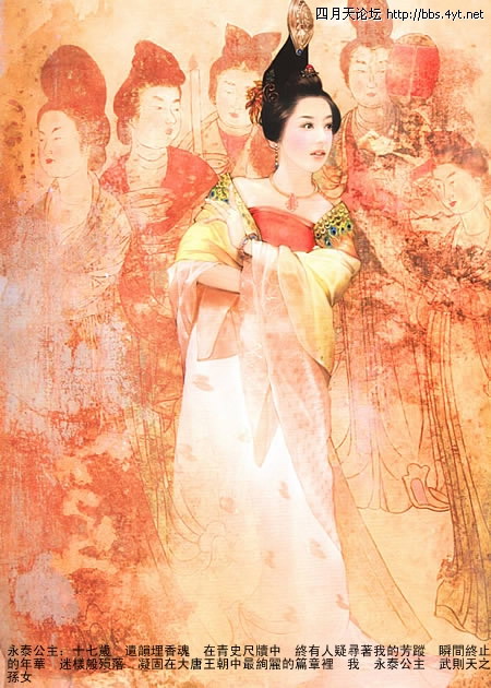 >永泰公主,本名元氏, a target="_blank" href="/item/鲜卑族/874698"