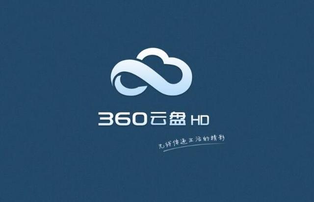 360企业-云盘