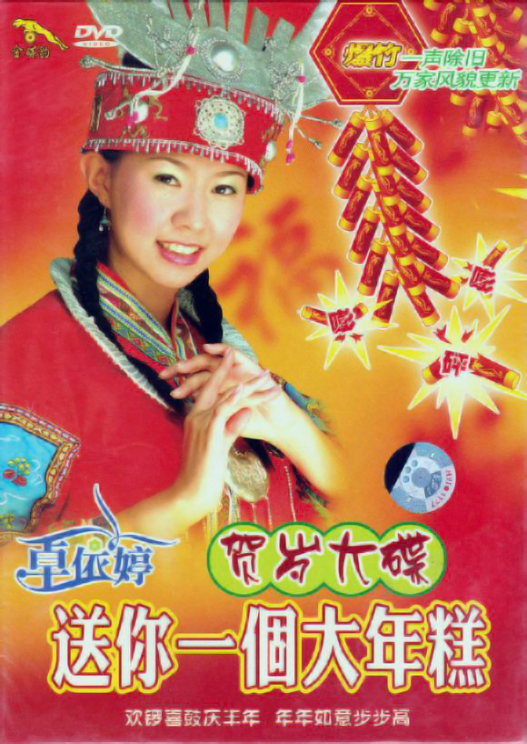  p>《送你一个大年糕》是由杨杰作词,卓依婷演唱的歌曲.