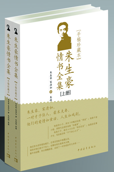 朱生豪情书全集