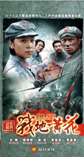 由米家山执导,鸽子编剧,王晖,侯祥玲等主演的战争电视剧,共30集,该剧
