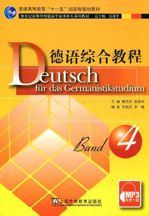 德语综合教程4