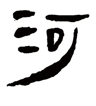  p data-id="gnbr60zvai">河(拼音:hé),是河锿ㄓ霉娣兑患字.