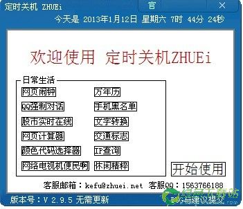 win7定时关机命令，win7 定时关机命令