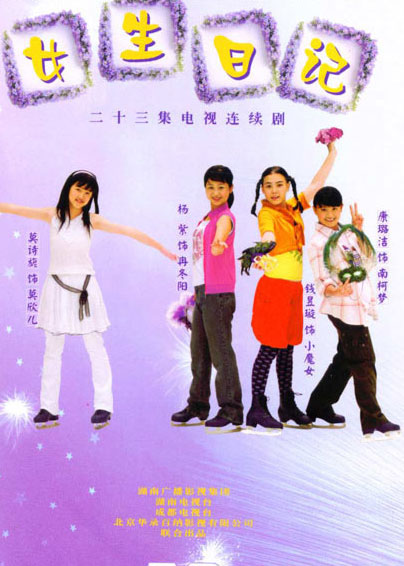  p>《女生日记》是由 a target="_blank" href="/item/中国电影集团
