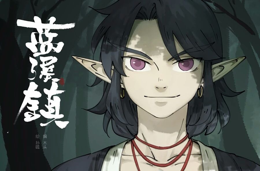 蓝溪镇