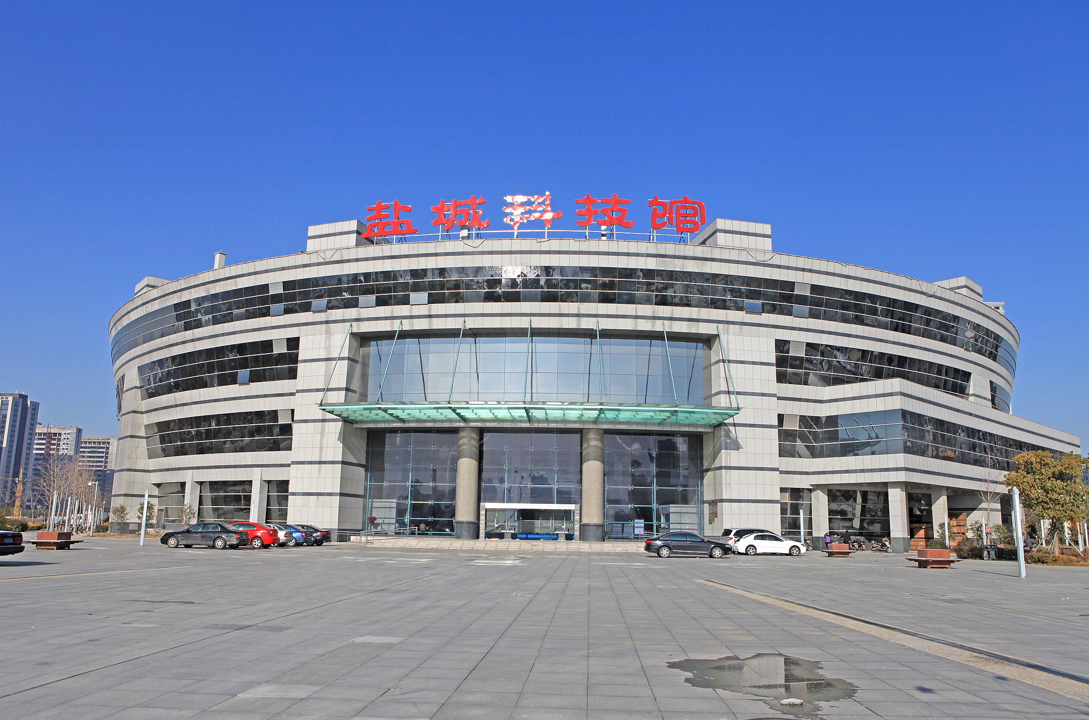 盐城市科技馆