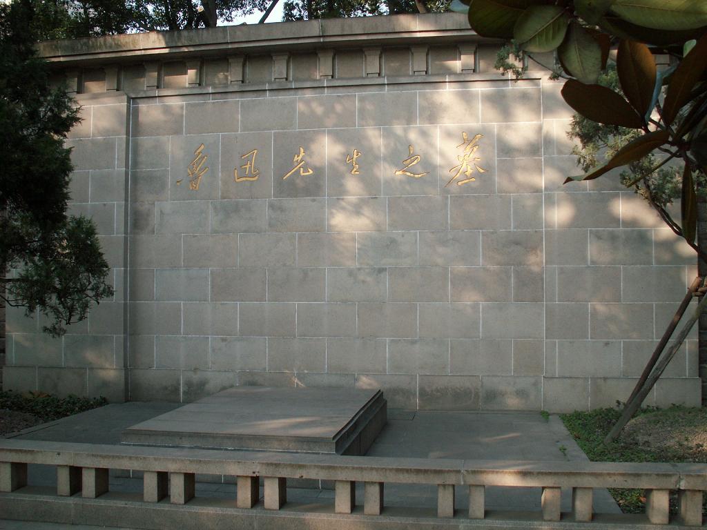  p>鲁迅公园,原名 a target="_blank" href="/item/虹口公园/2648532"