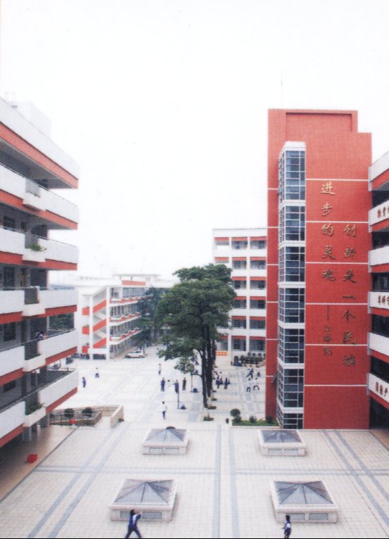 广州市东圃中学