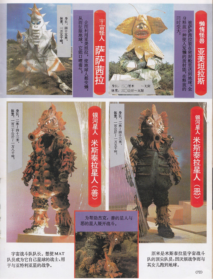 /p p>来自亚美坦拉斯行星的怪兽,身体能辐射出