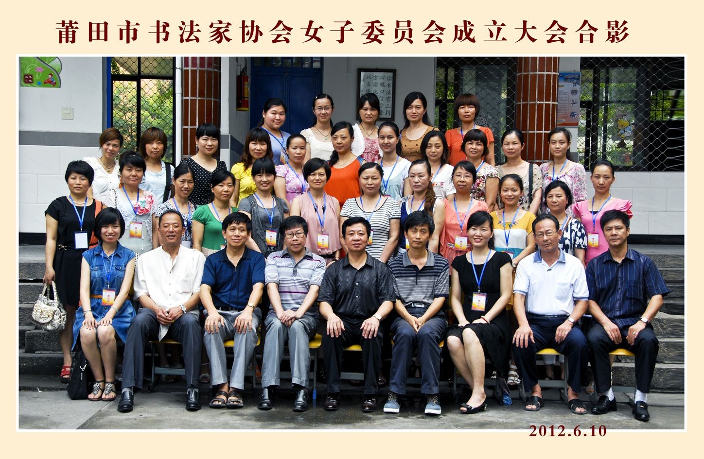 福建省莆田市书法家协会