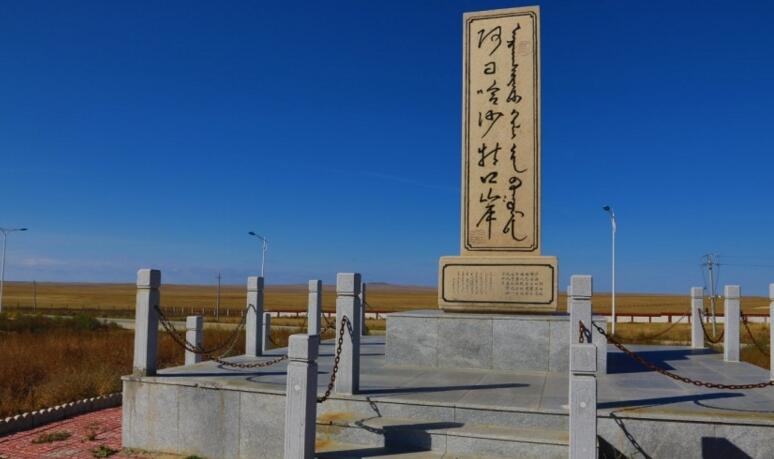 区呼伦贝尔市新巴尔虎右旗阿日哈沙特镇境内,在中蒙边境线622号界桩处