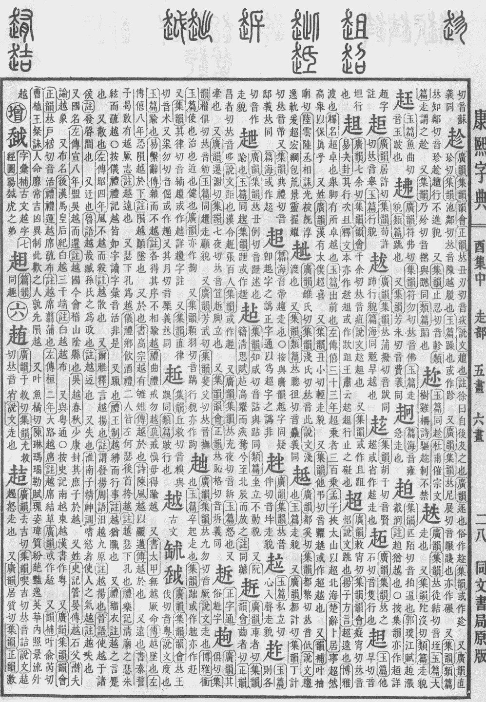  p data-id="gnbzlws7fg">越(拼音:yuè,huó ),现代汉语常用字(一级