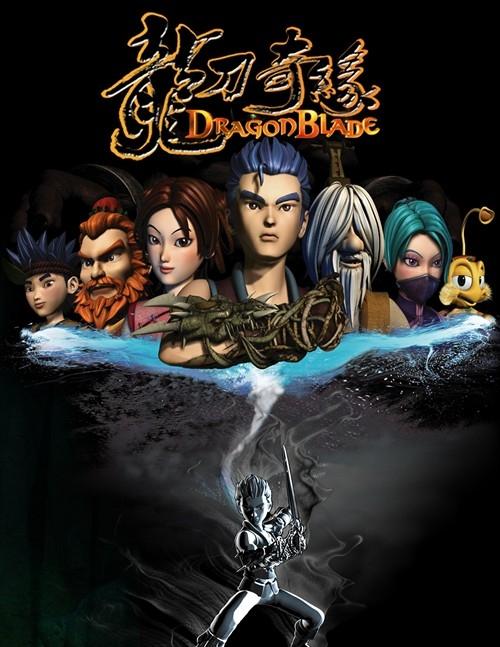 龙刀奇缘dragonblade(2005)