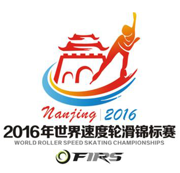 世界轮滑之都