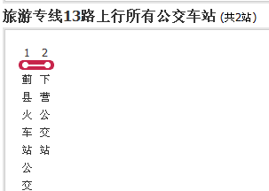 天津公交旅游专线13路