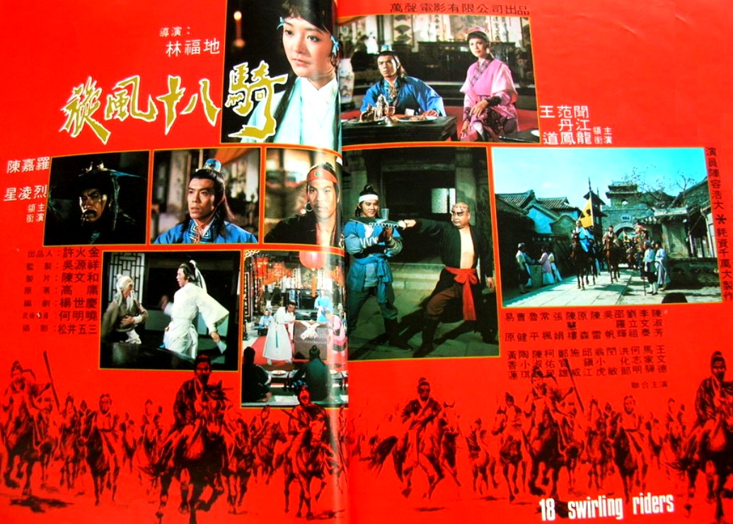  p data-id="go0hqa6fxk">《旋风十八骑》是一部台湾武侠电影,有万声