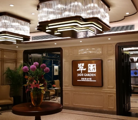 翠园(太古汇店)