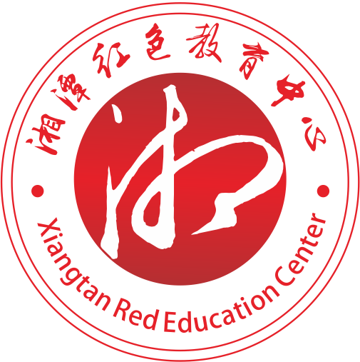 湘潭红色教育中心