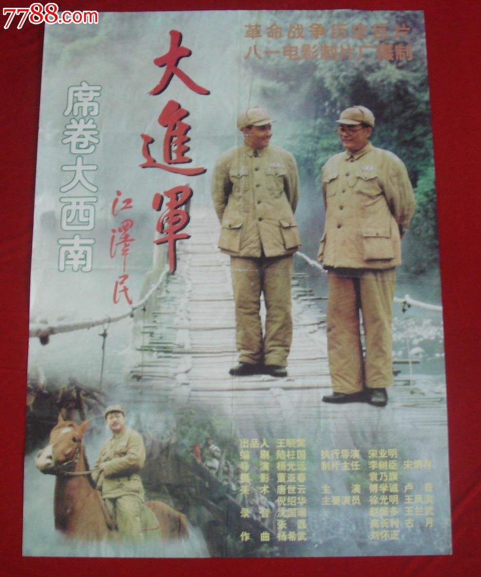 大进军——席卷大西南