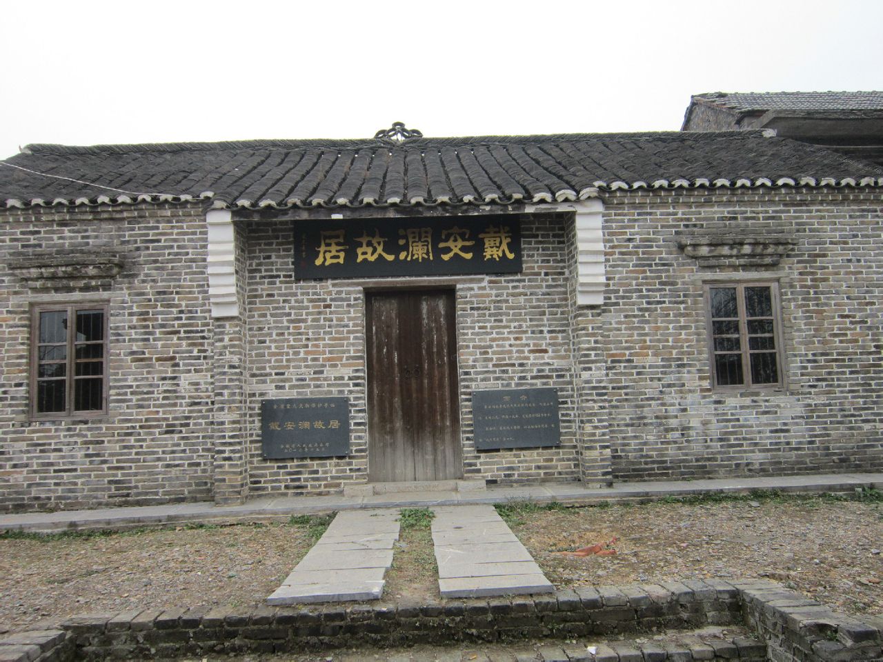 戴安澜故居,位于安徽省芜湖市 a target="_blank" href="/item/无为县
