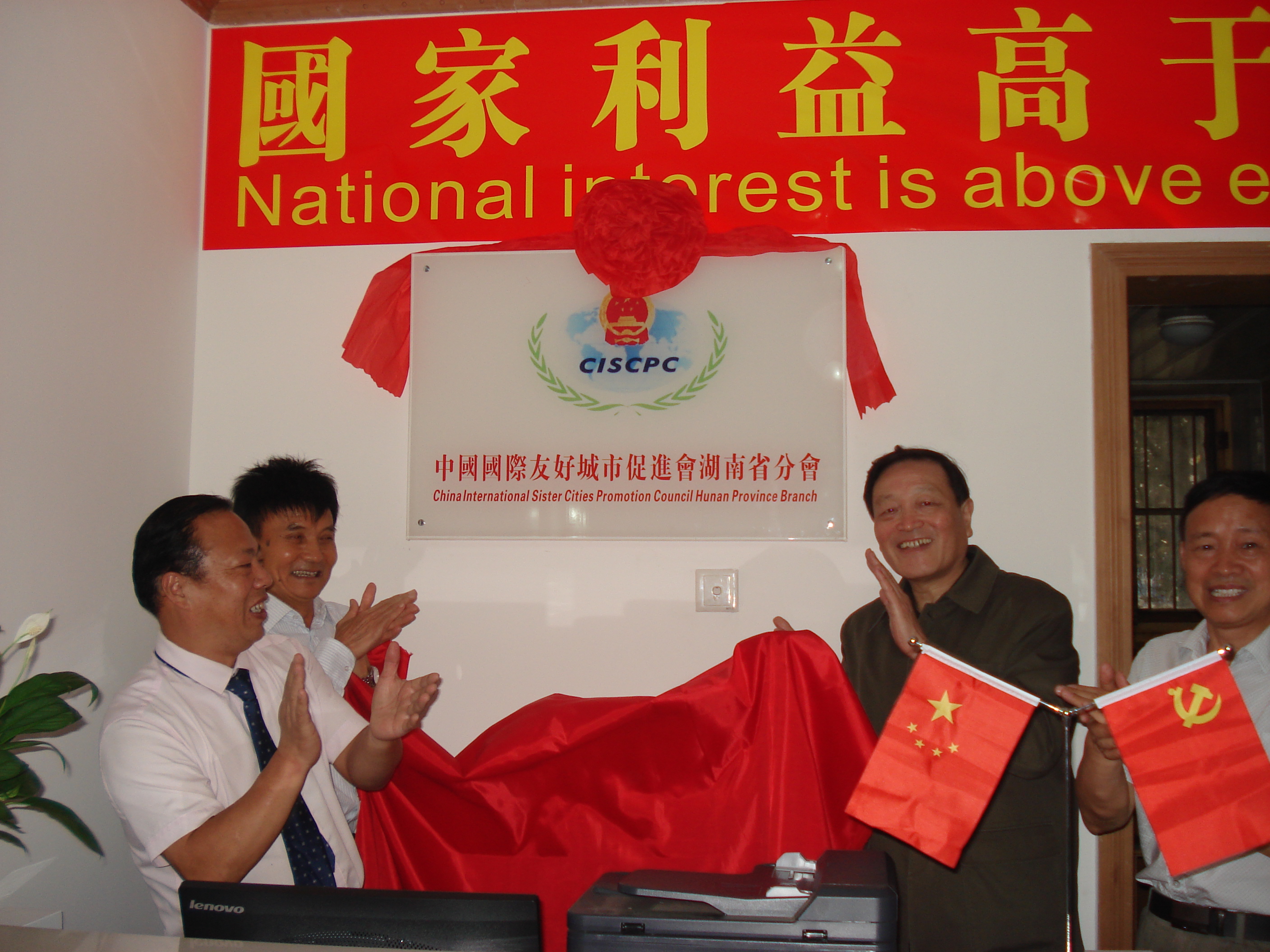 中国国际友好城市促进会