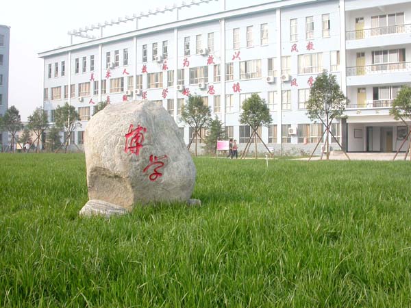 商丘第四高级中学