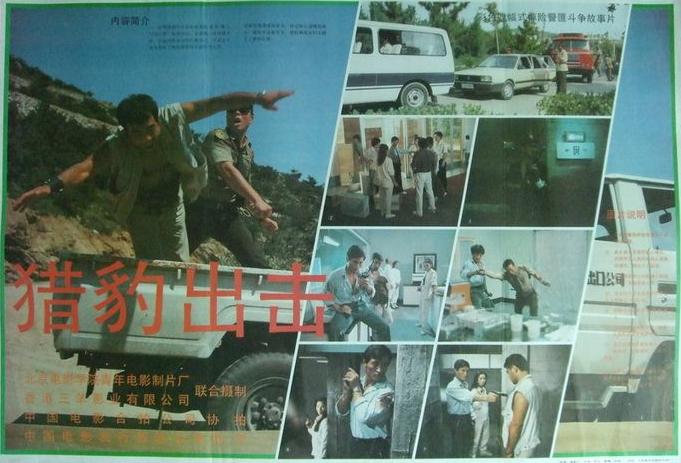  p data-id="gnb01tycco">《猎豹出击》是1990年上映的一部动作电影