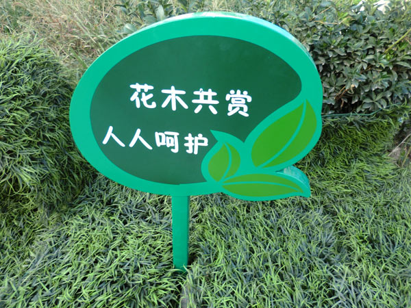 href="/item/花草/1864452" data-lemmaid="1864452">花草 /a>的标识