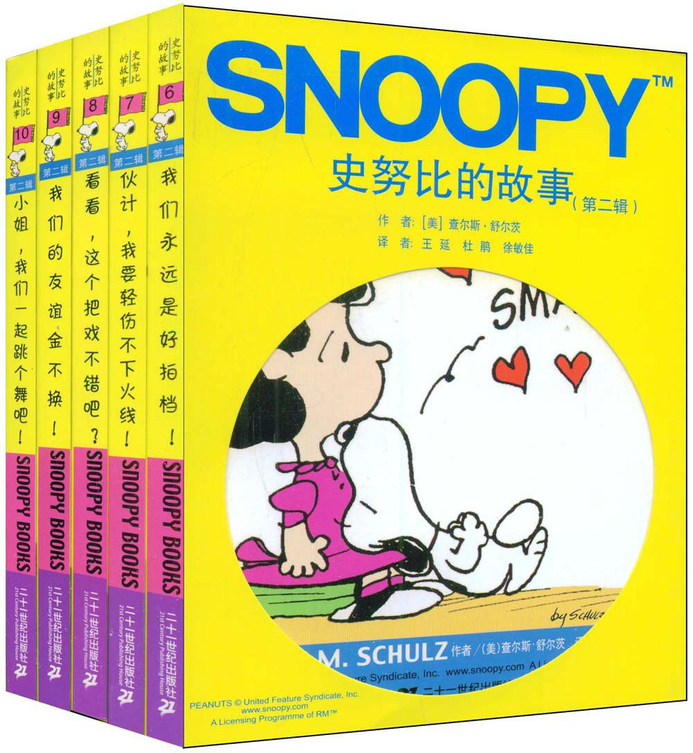 史努比的故事(第二辑)