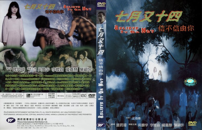 七月十四信不信由你