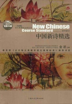 中国新诗精选_百度百科