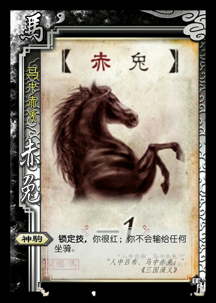  p>赤兔马s,三国杀卡牌. /p>