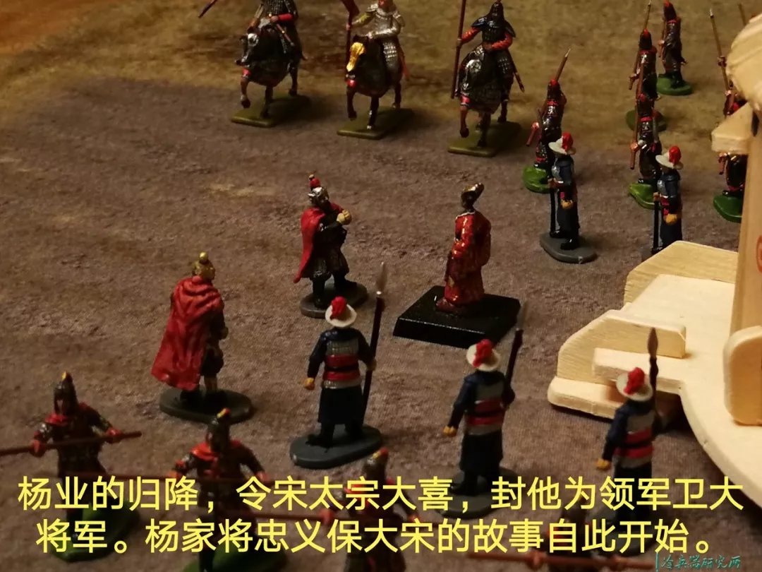 兵人剧《忠烈千秋杨家将》第一集：杨业归宋_百科TA说
