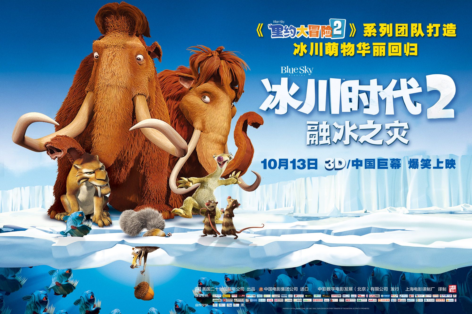 《冰川时代2》(ice age:the meltdown)是一部2006年的美国动画电影,为