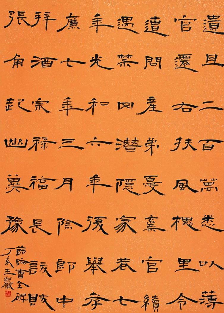 oiu8dbe">王岩,男,汉族,1968年7月出生于河南郸城,是河南的一名书法家