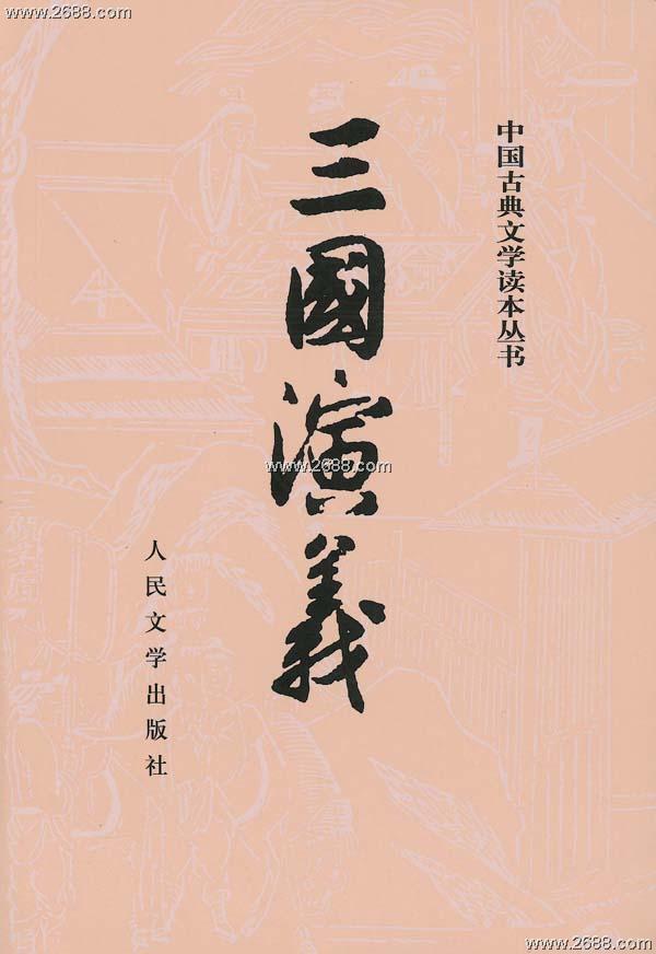 中国古典文学读本丛书_百度百科