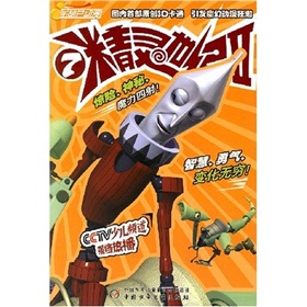 精灵世纪2