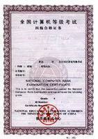 计算机四级软件测试工程师