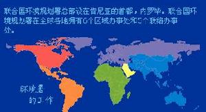 联合国环境署