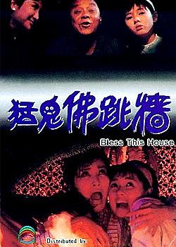  p>《猛鬼佛跳墙》是由于仁泰执导,董骠,梁小龙,李丽珍,何启南主演的