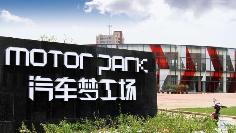  p>汽车梦工场,英文名称motor park,威虎商业投资管理(上海)有限公司