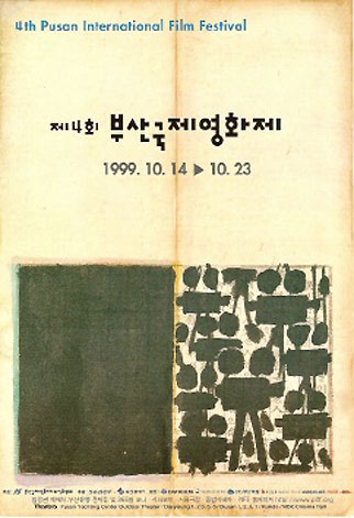 pusan international film festival