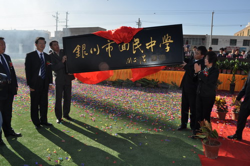 银川市回民中学