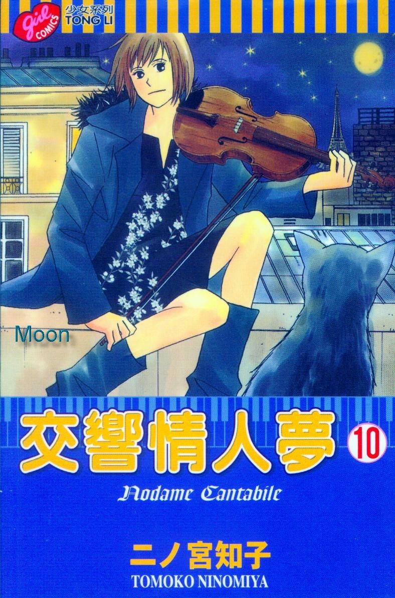 交响情人梦