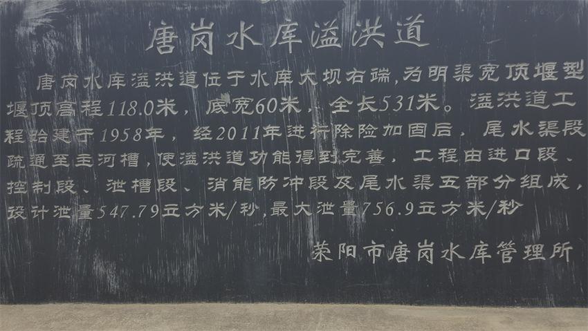 data-lemmaid="3073302">荥阳市 /a>唐岗水库大坝东端