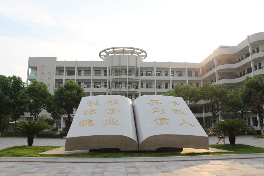 平阳浙鳌高级中学