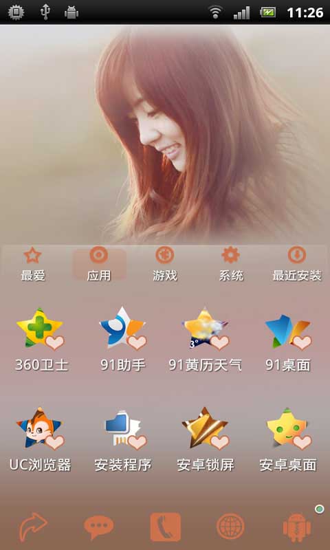 给你未来91桌面